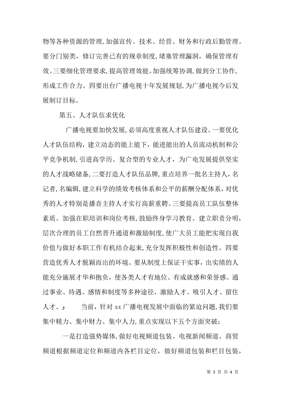 广播电视台年工作总结_第3页