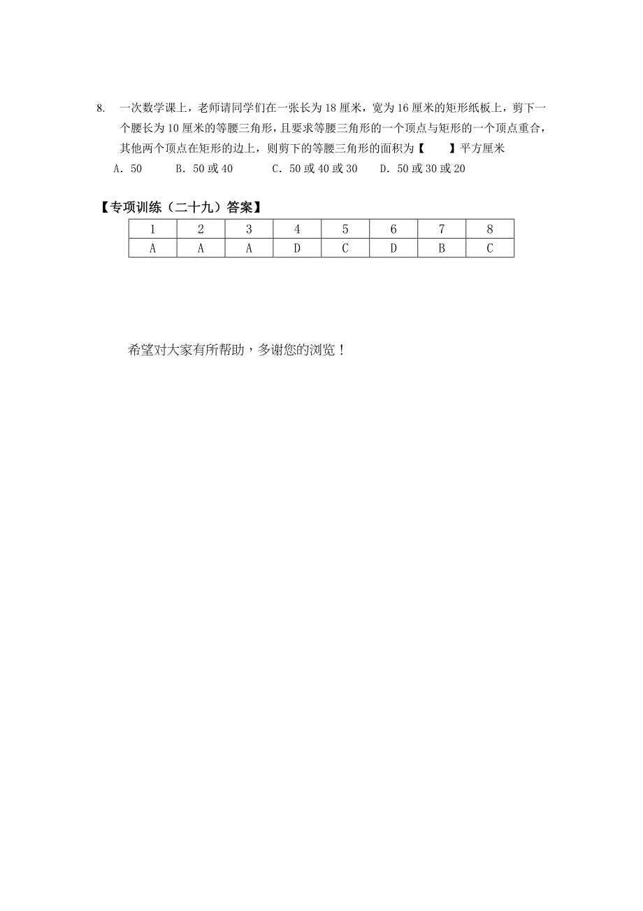 2015年中考数学选择题专项训练（29）_第2页