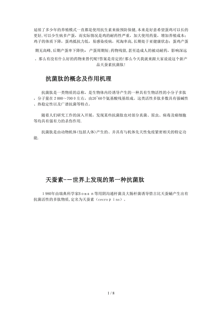 蛋鸡养殖过程中用什么药没有耐药性,可以增加产蛋量,提高产蛋率,改善蛋壳颜色？_第1页