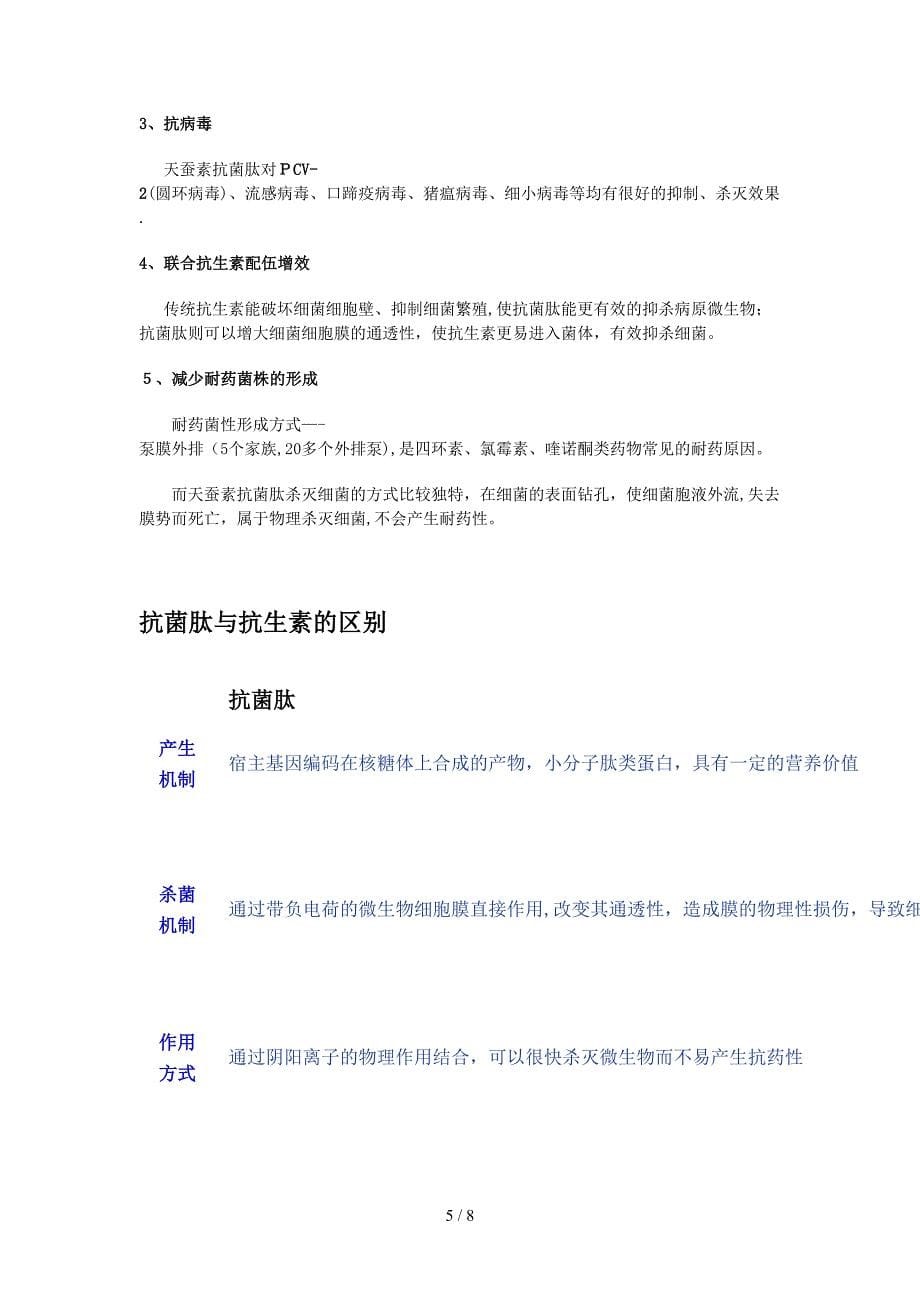 蛋鸡养殖过程中用什么药没有耐药性,可以增加产蛋量,提高产蛋率,改善蛋壳颜色？_第5页