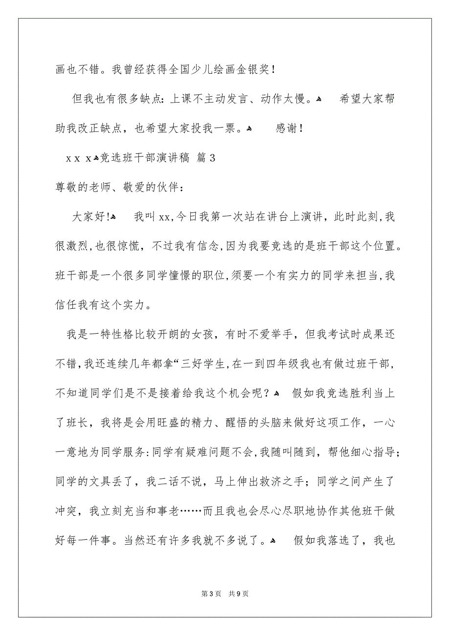 竞选班干部演讲稿模板集合8篇_第3页