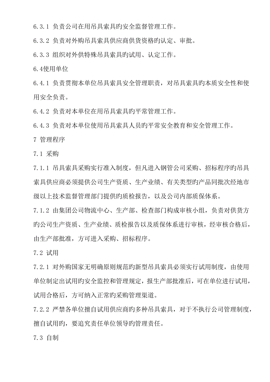 起重机安全管理之吊索具检验报废重点标准及安全管理新版制度_第2页