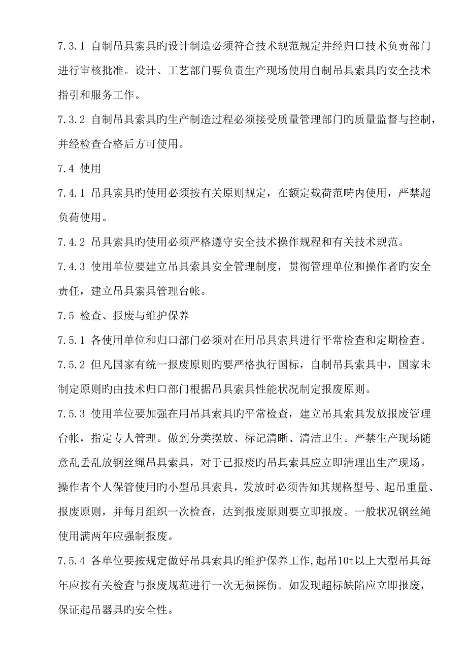 起重机安全管理之吊索具检验报废重点标准及安全管理新版制度_第3页