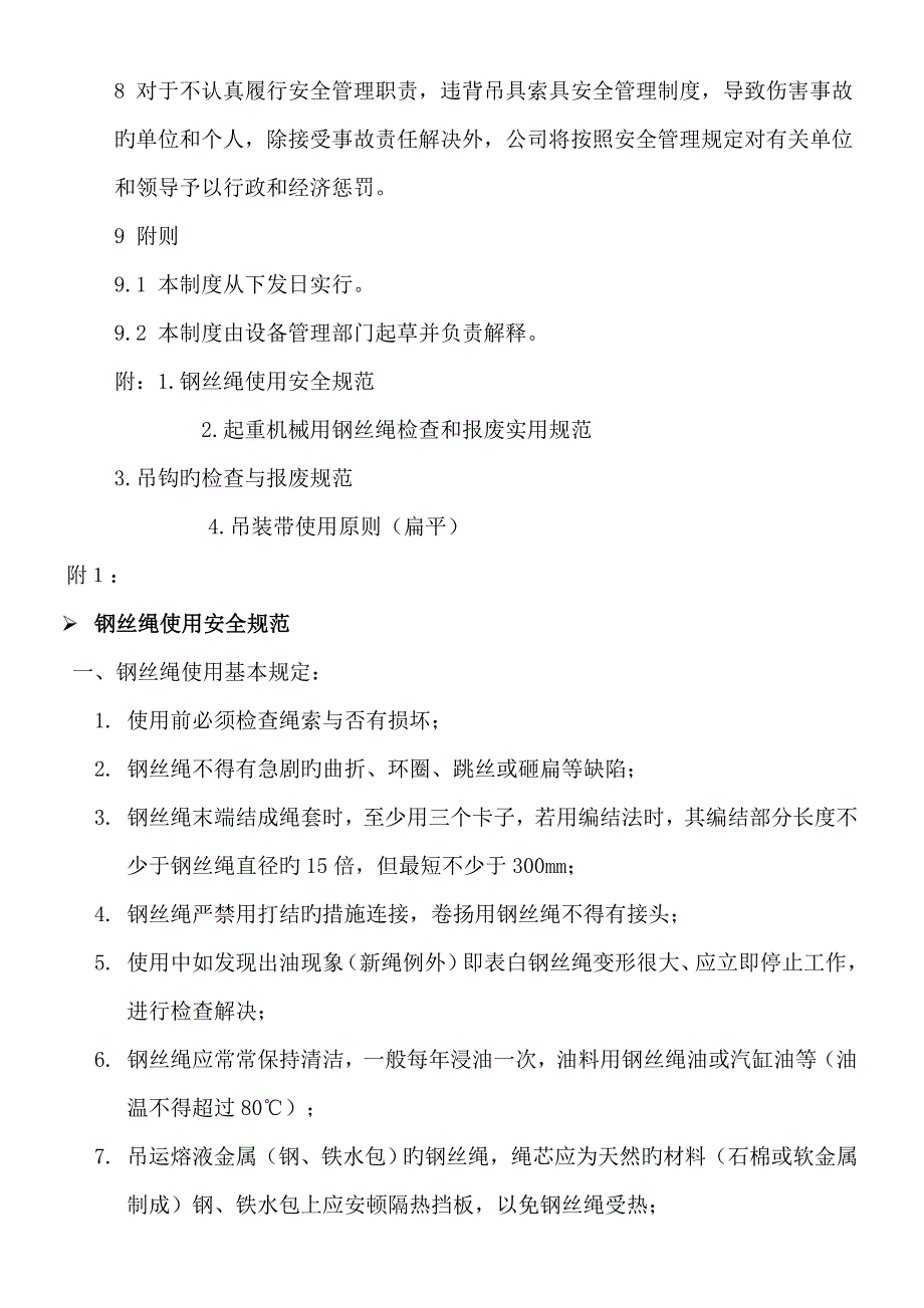 起重机安全管理之吊索具检验报废重点标准及安全管理新版制度_第4页