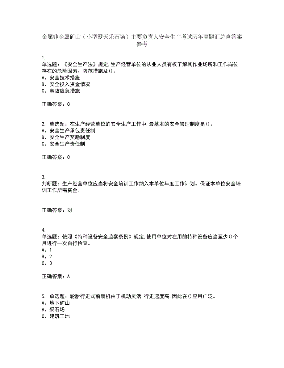 金属非金属矿山（小型露天采石场）主要负责人安全生产考试历年真题汇总含答案参考4_第1页