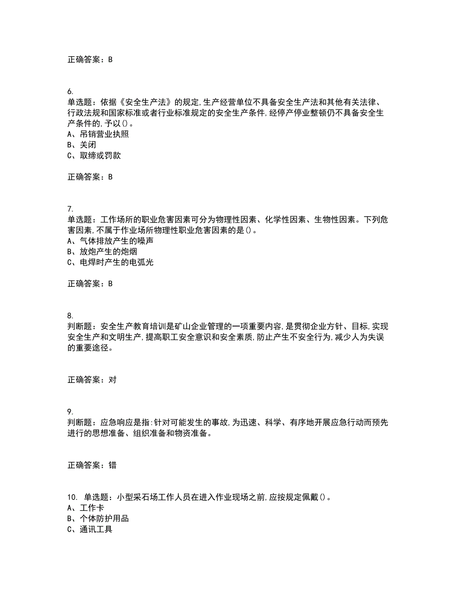 金属非金属矿山（小型露天采石场）主要负责人安全生产考试历年真题汇总含答案参考4_第2页