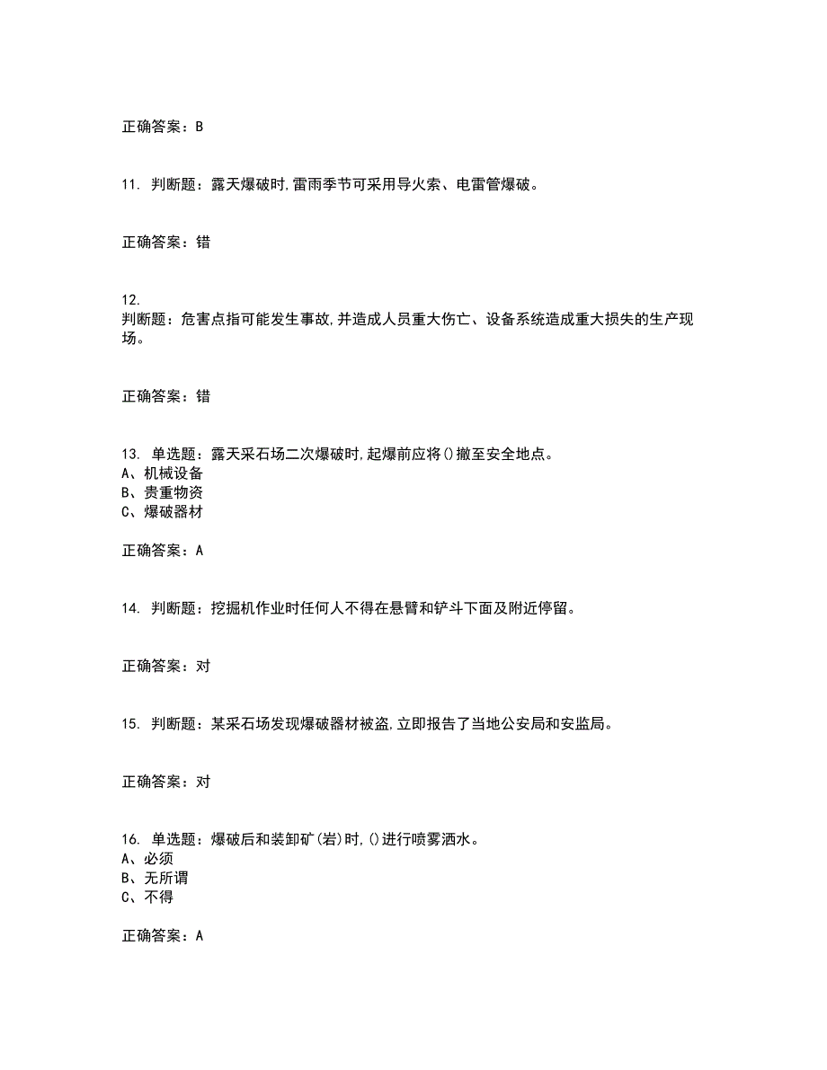 金属非金属矿山（小型露天采石场）主要负责人安全生产考试历年真题汇总含答案参考4_第3页