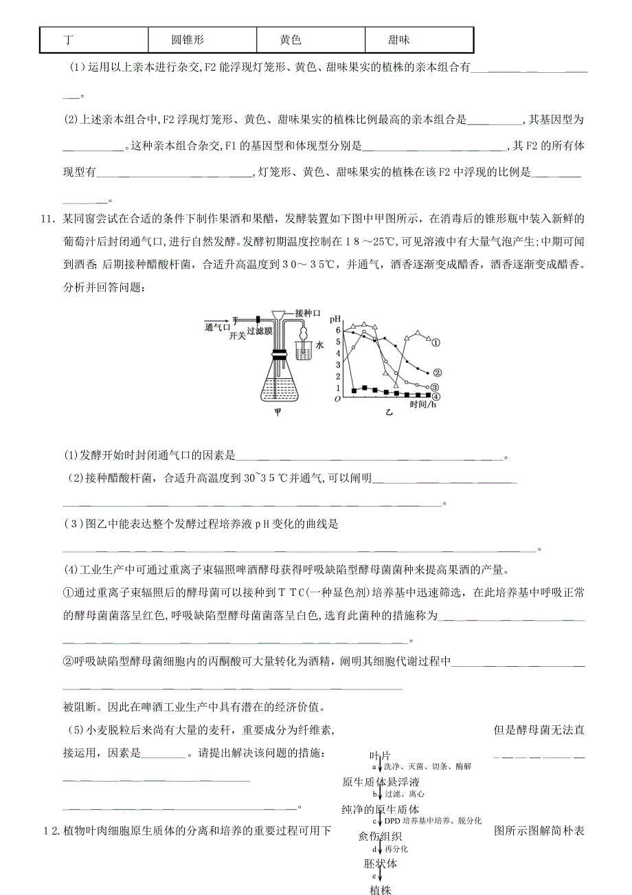 山东省高三生物预测试题_第4页