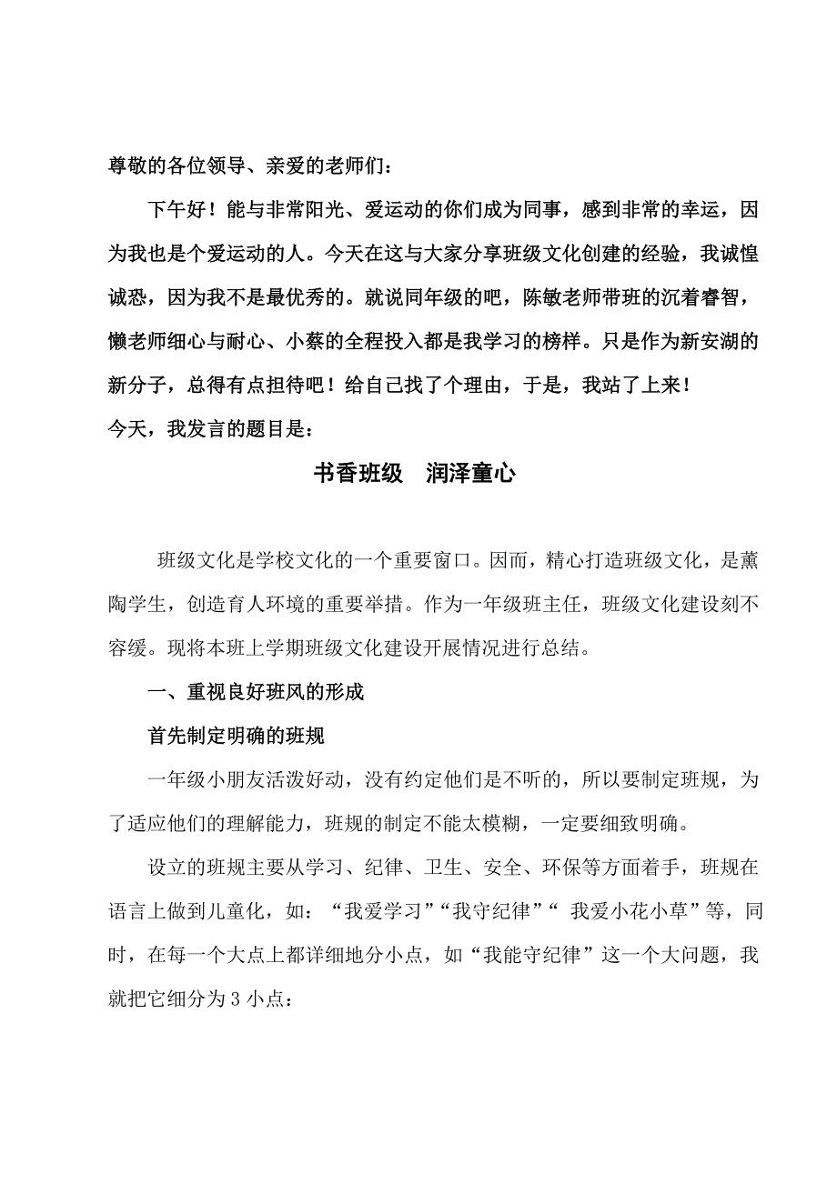 一年级班级文化建设的一点体会_第1页