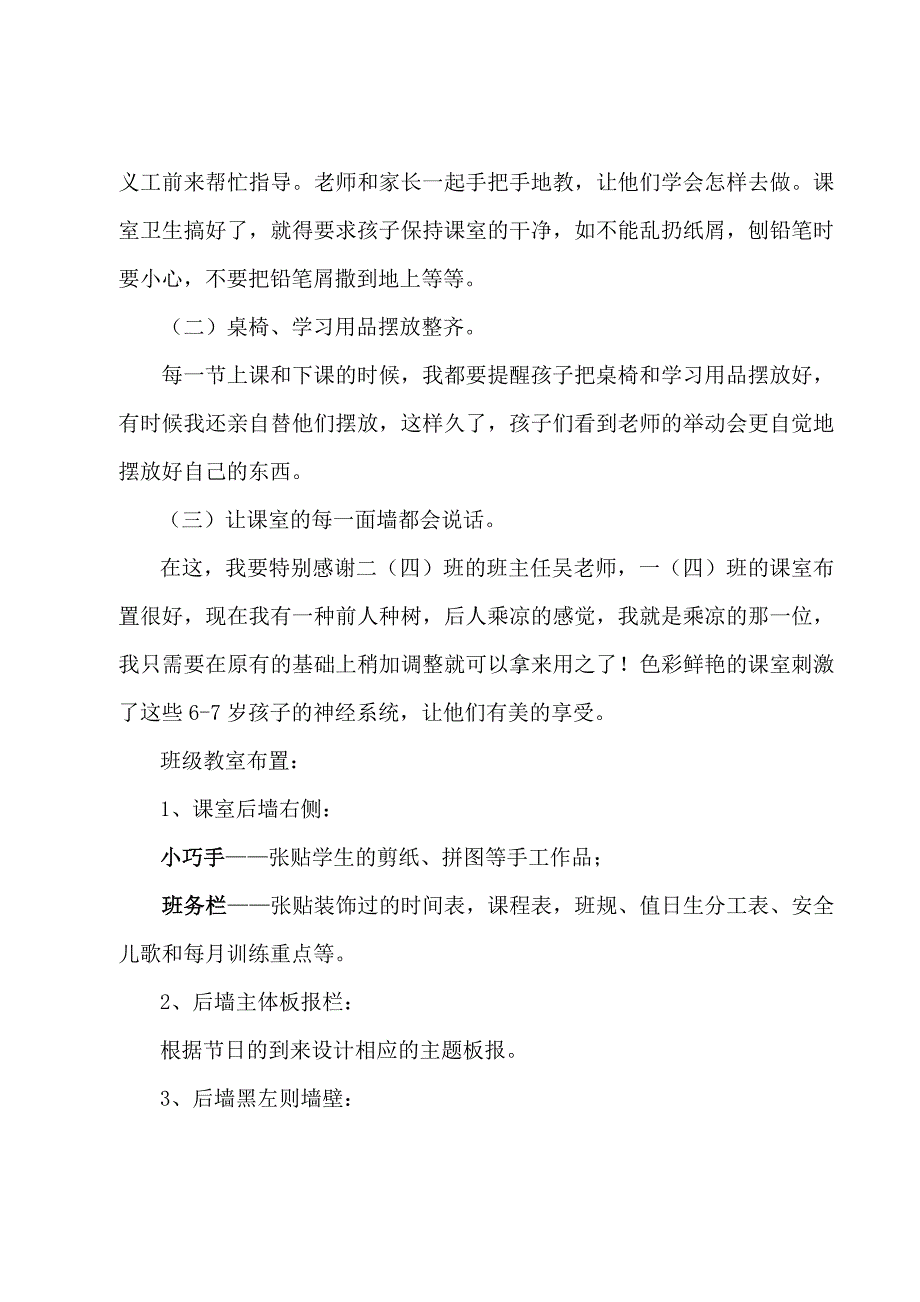 一年级班级文化建设的一点体会_第3页