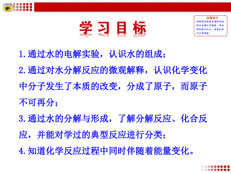 第二节水分子的变化精品教育_第2页