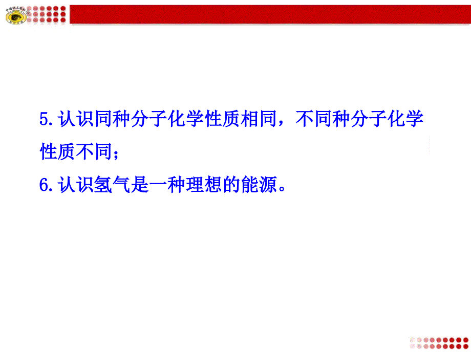 第二节水分子的变化精品教育_第3页