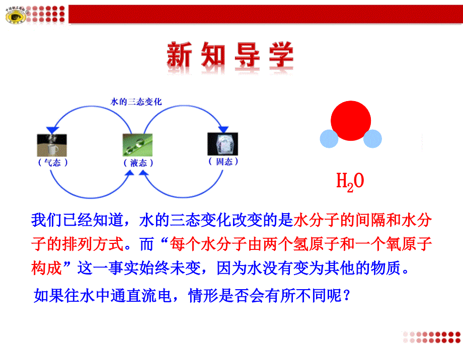 第二节水分子的变化精品教育_第4页