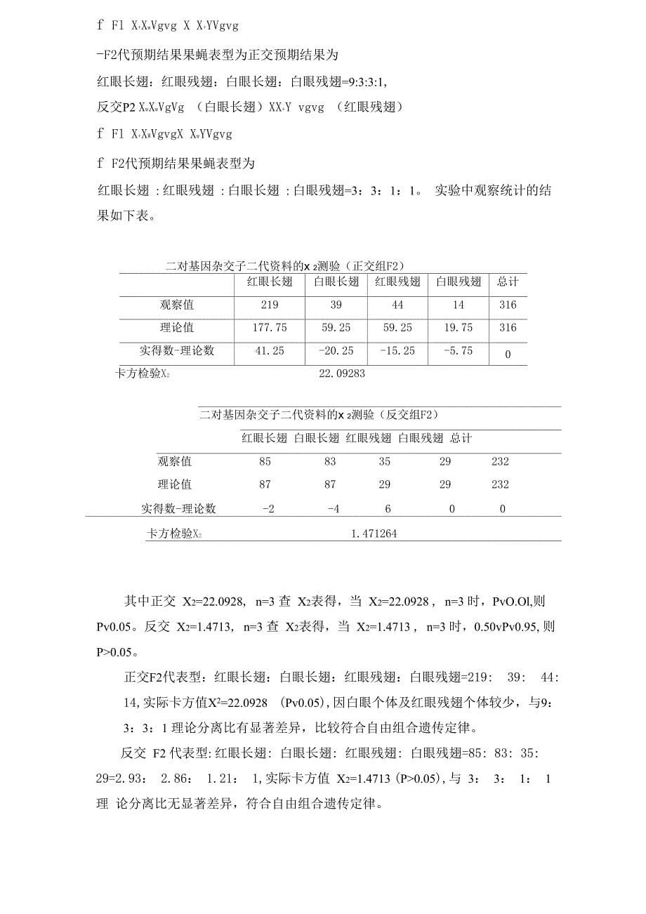 果蝇实验论文_第5页