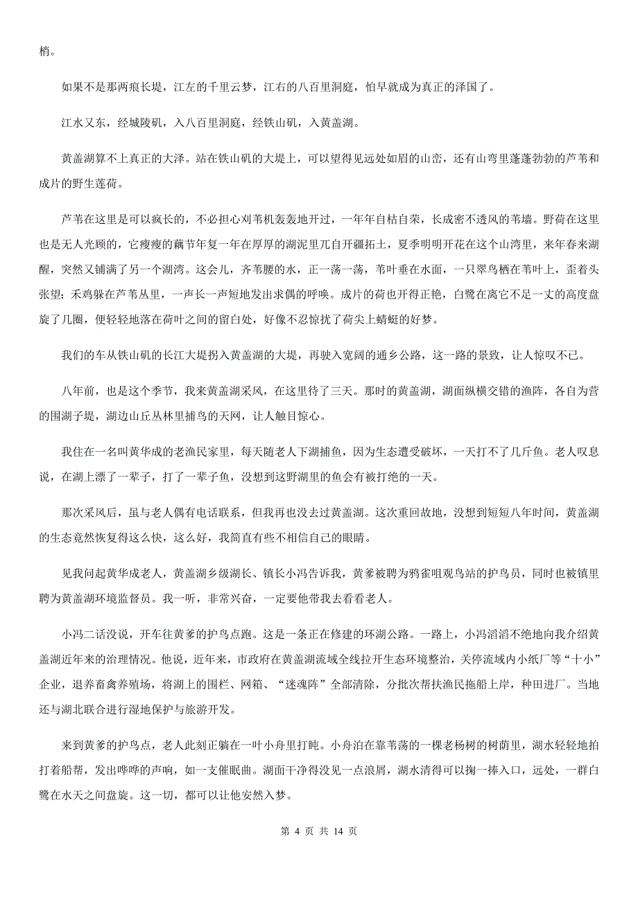 吉林省和龙市高一上学期语文第二次月考试卷_第4页