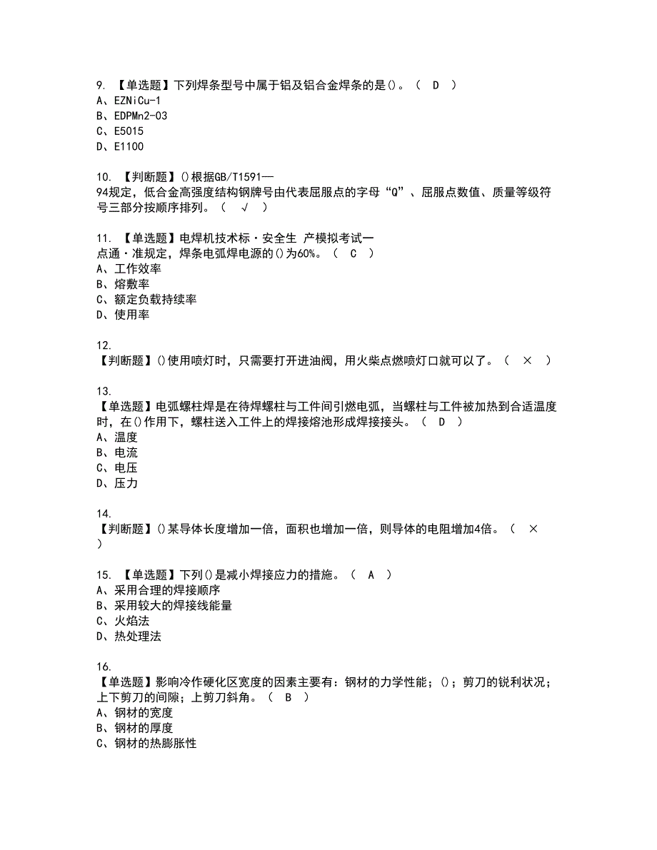 2022年焊工（初级）资格考试题库及模拟卷含参考答案7_第2页