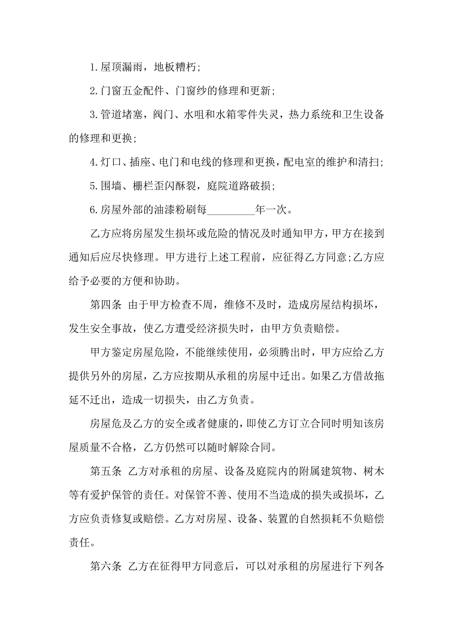 馆舍租赁合同模板集合7篇_第2页