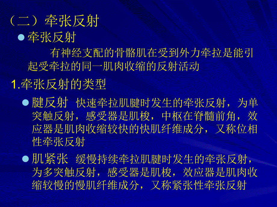 第五节神经系统对姿势和运动的调节_第2页