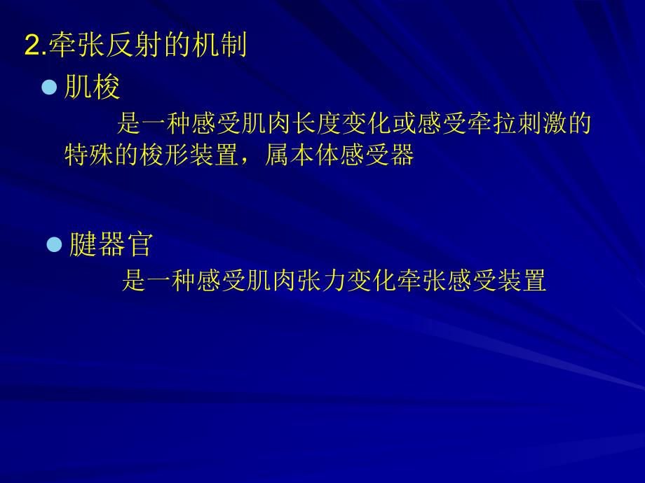 第五节神经系统对姿势和运动的调节_第3页