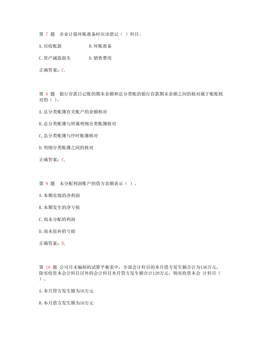 2013年会计从业资格考试《会计基础》常考试题_第3页