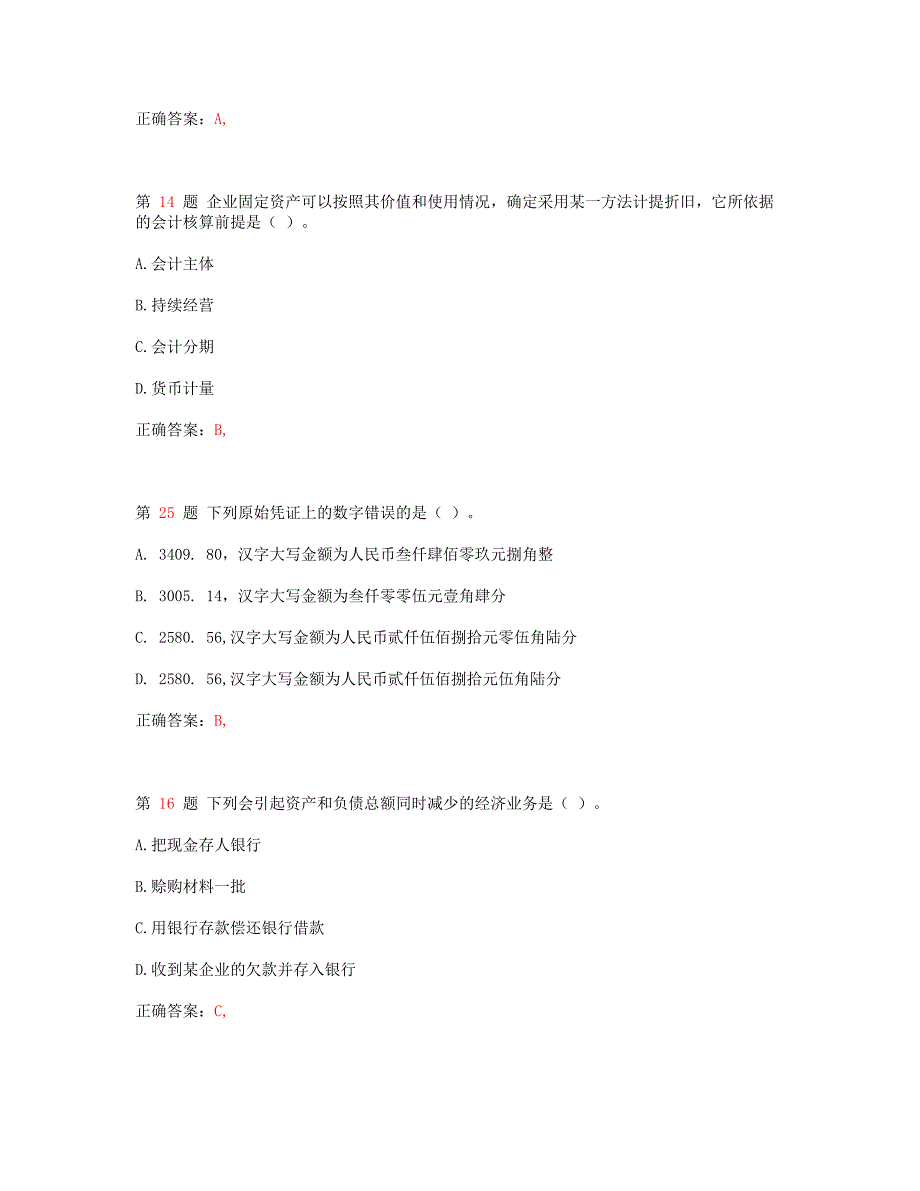 2013年会计从业资格考试《会计基础》常考试题_第5页