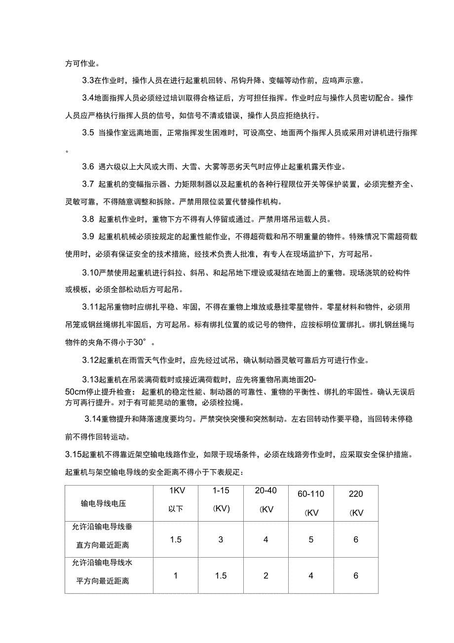 塔吊起重吊装施工方案西成客专四川段七盘关站资料_第5页