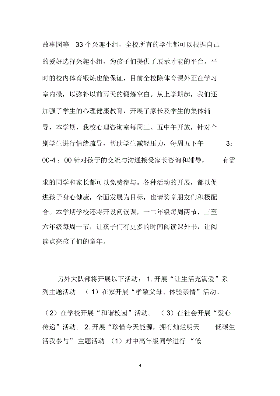 全校学生家长会发言稿_第4页