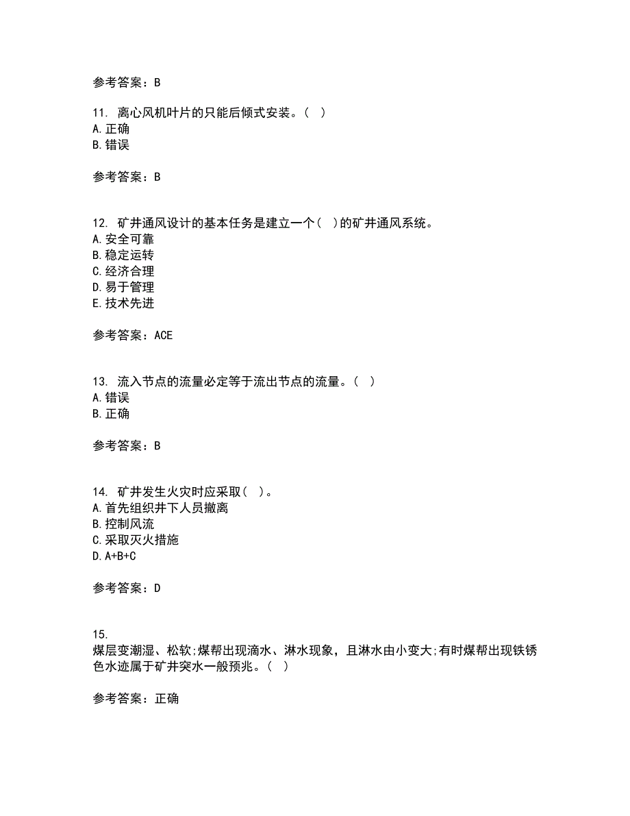 东北大学21春《煤矿通风》在线作业一满分答案68_第3页