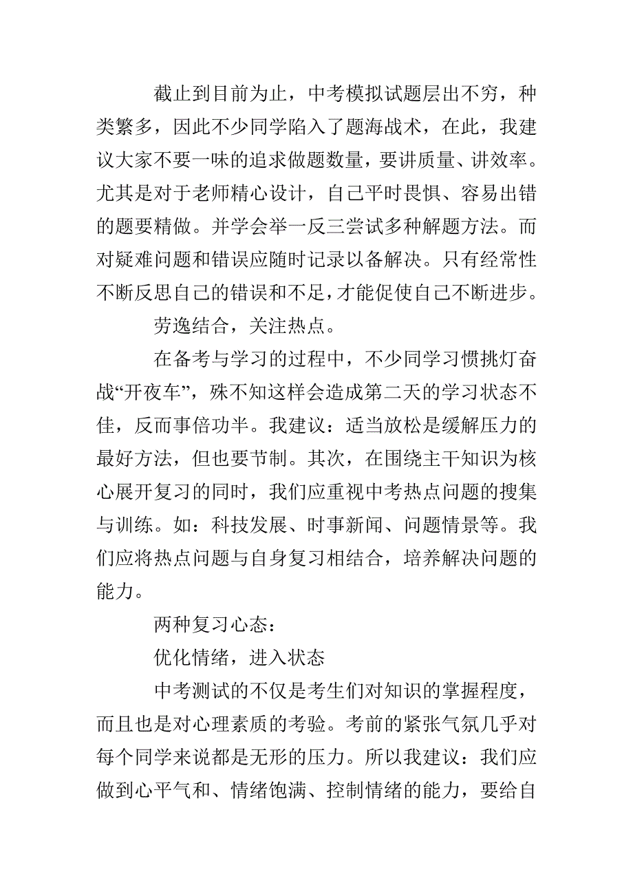 九年级期中总结会学生发言稿_第2页