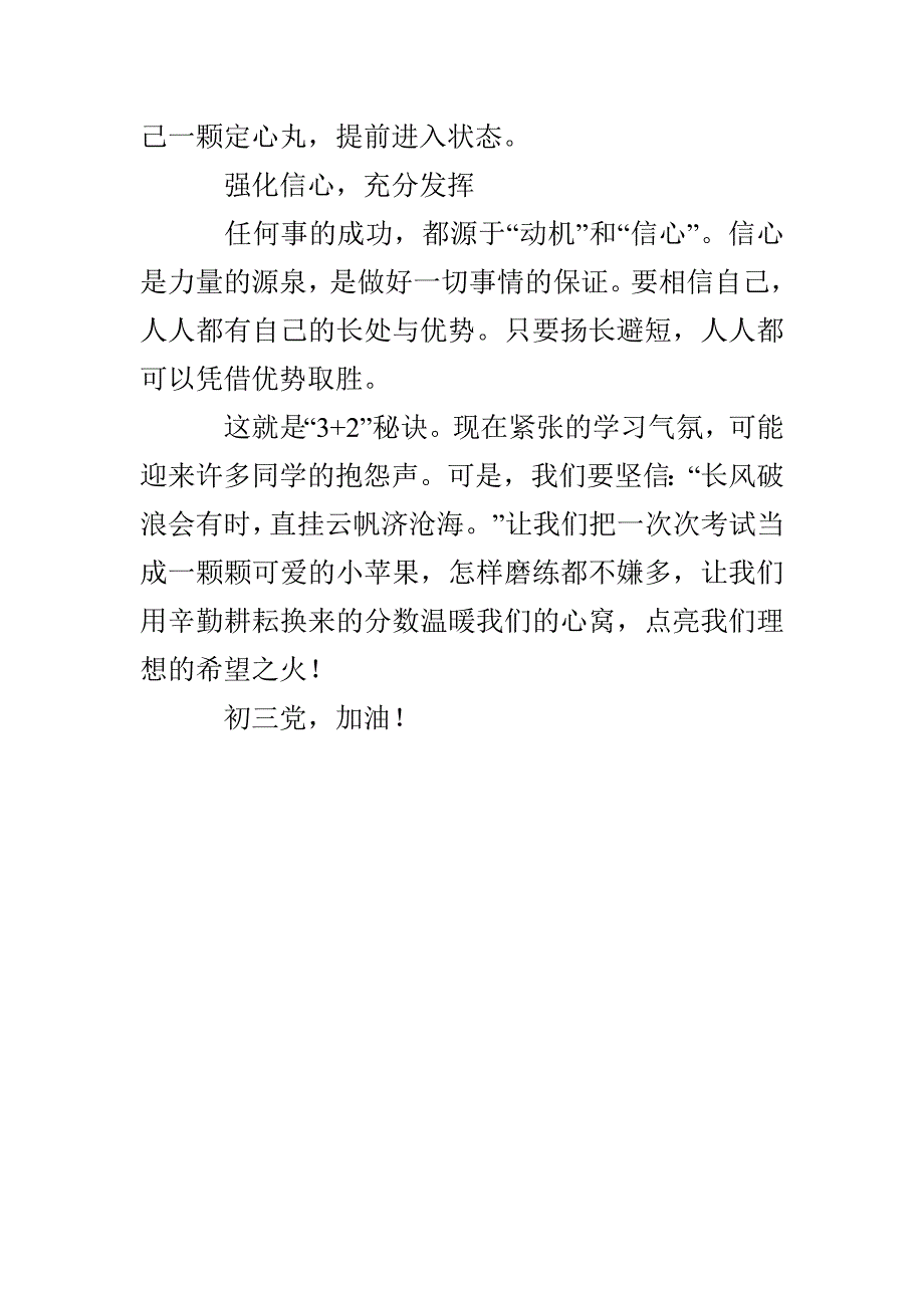 九年级期中总结会学生发言稿_第3页