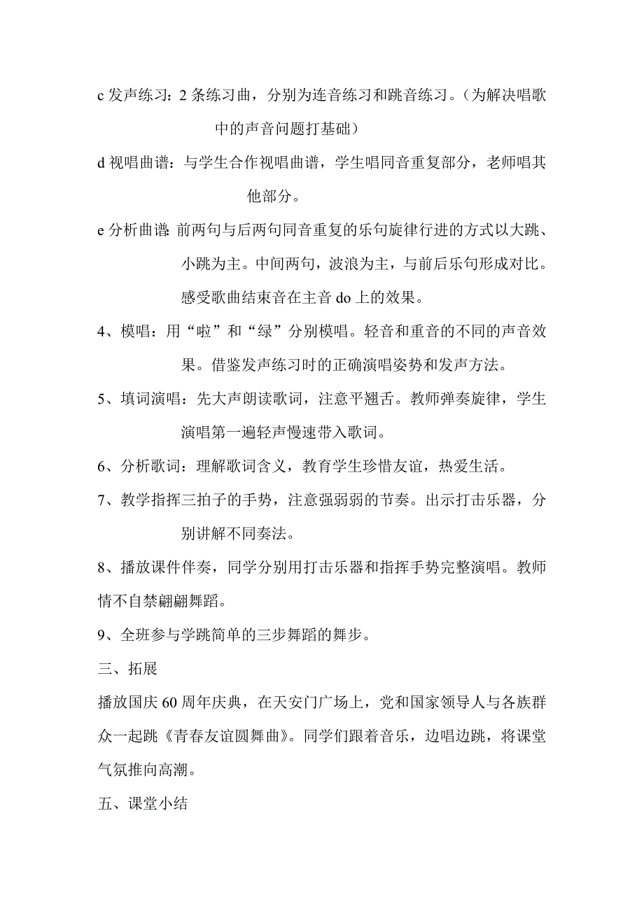 汪静萍音乐《圆舞曲》教学设计.doc_第3页