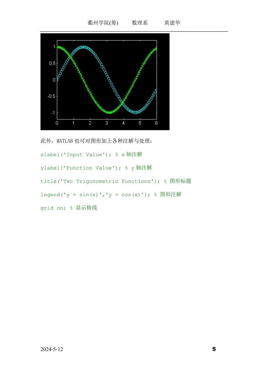 数学实验教学计划_第5页