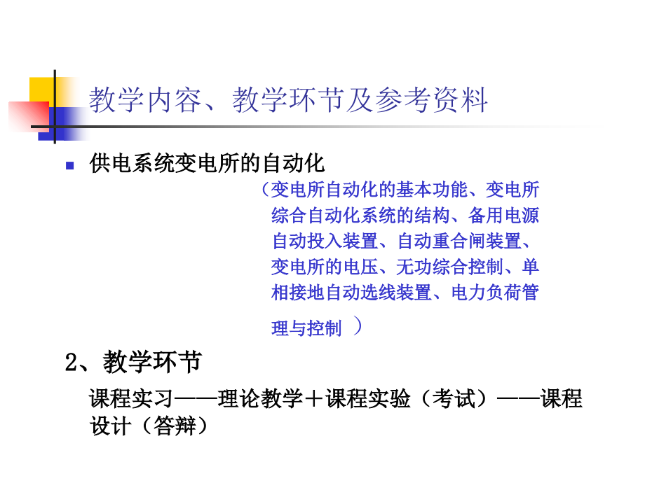 供电技术第4版ppt课件_第4页