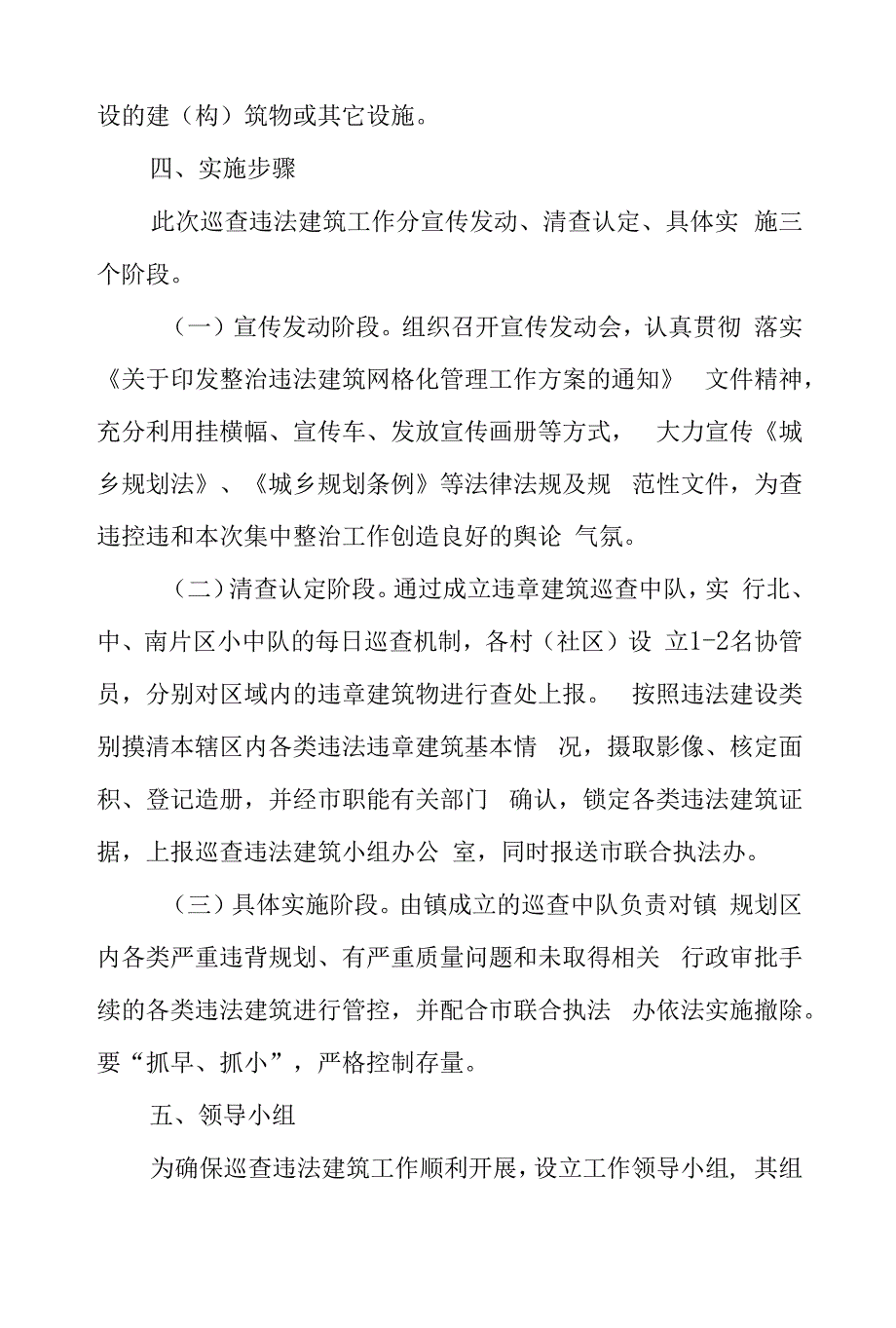 违法建筑巡查工作实施方案.docx_第4页