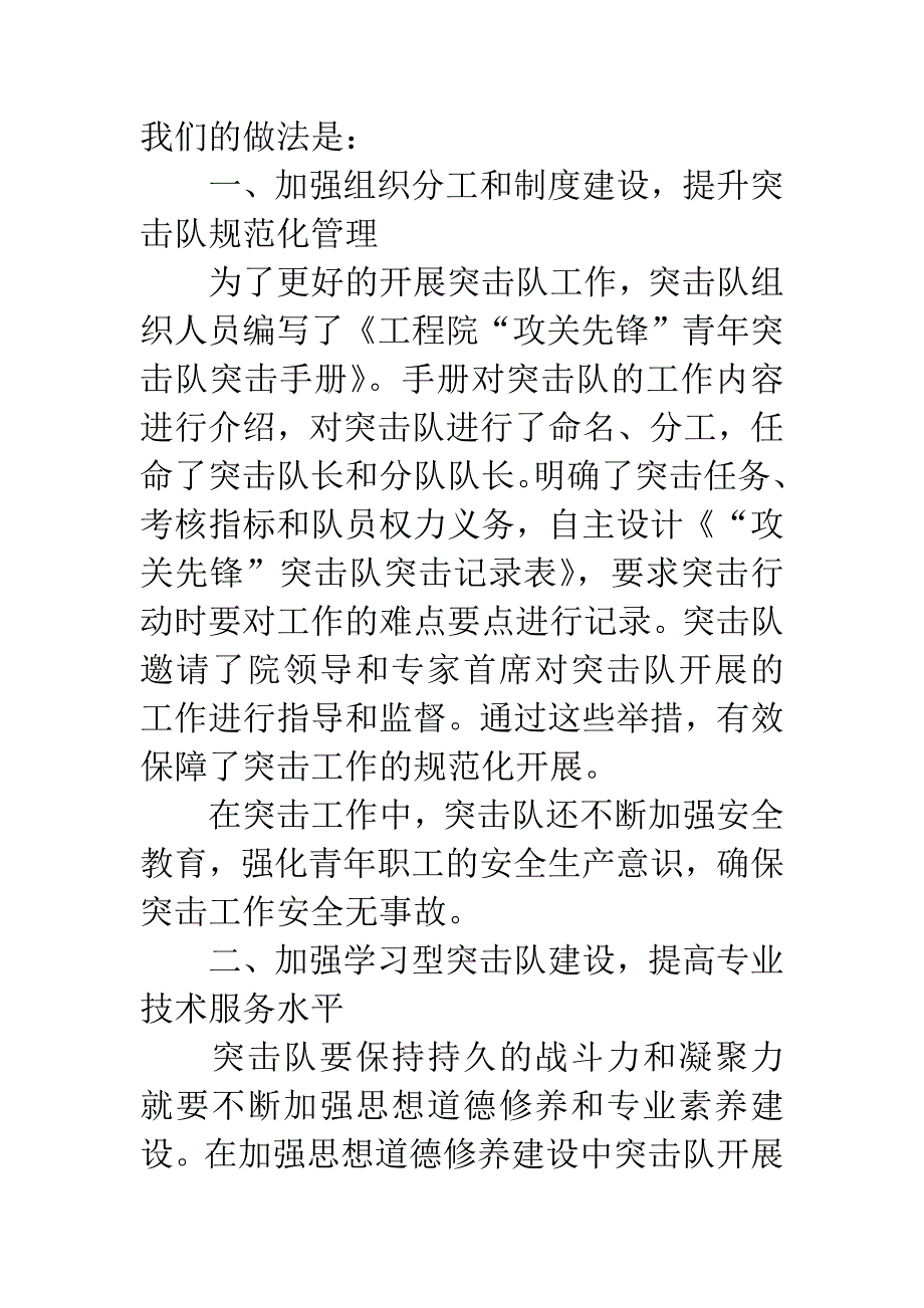 工程院“攻关先锋”青年突击队事迹材料.docx_第2页