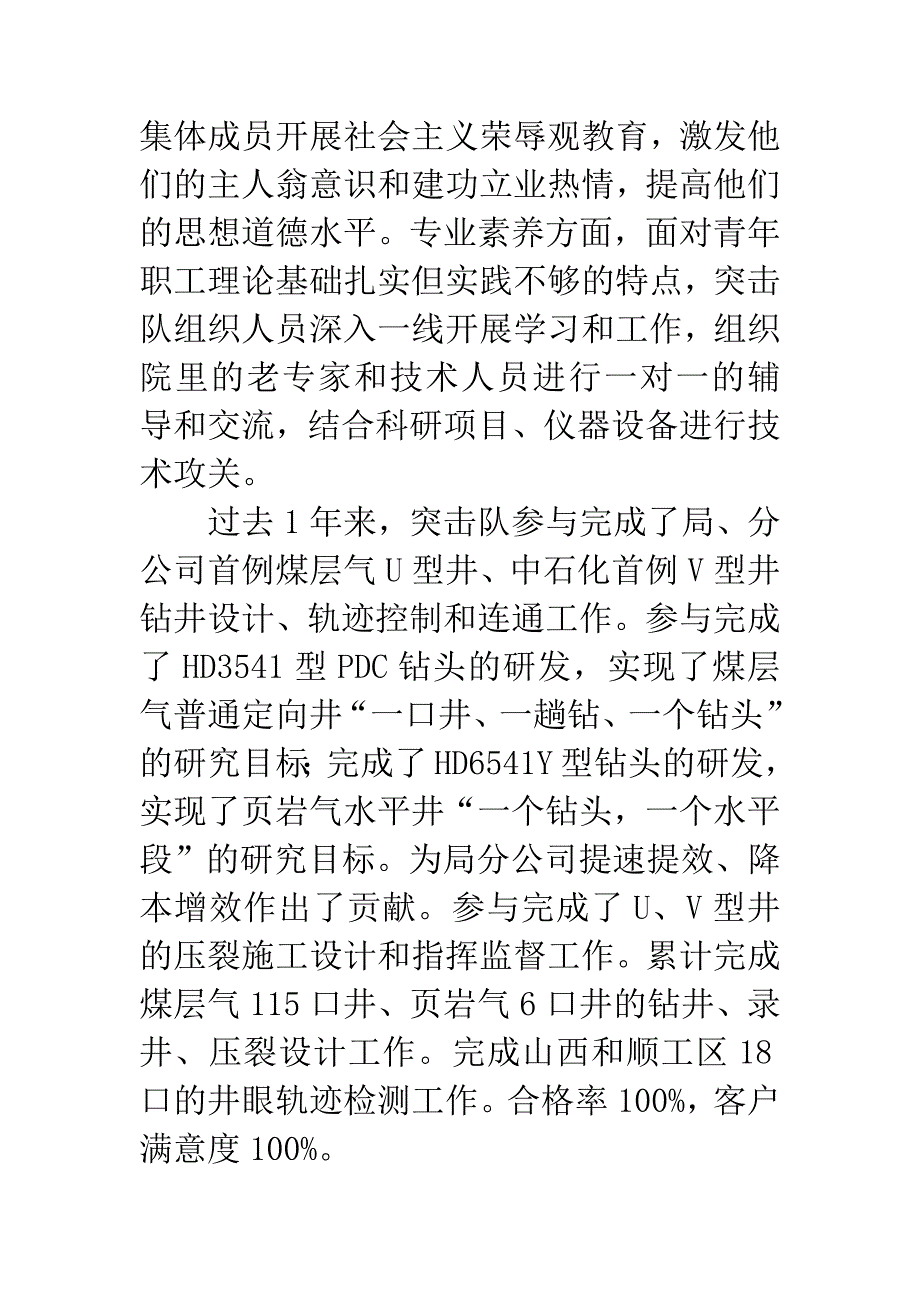 工程院“攻关先锋”青年突击队事迹材料.docx_第3页