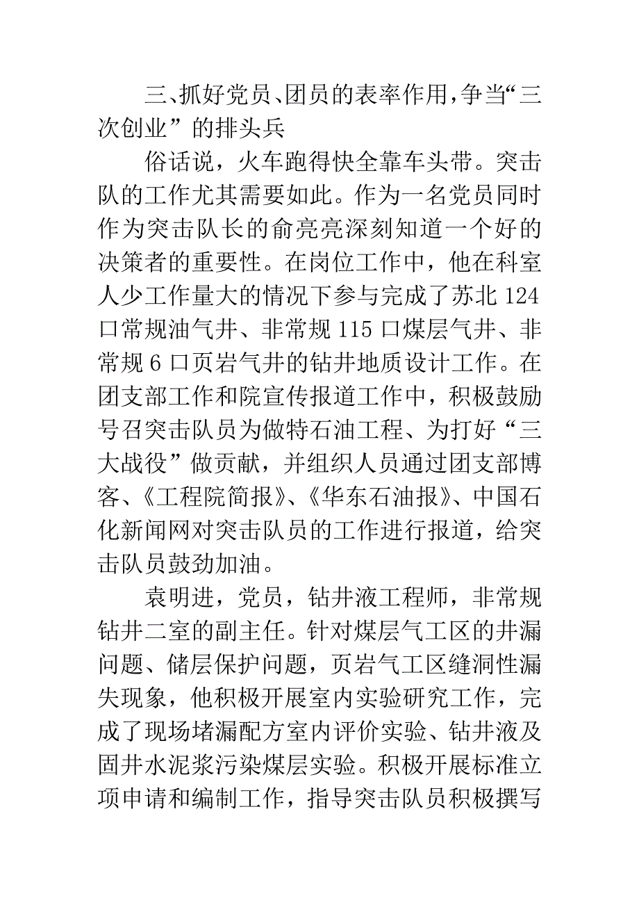 工程院“攻关先锋”青年突击队事迹材料.docx_第4页