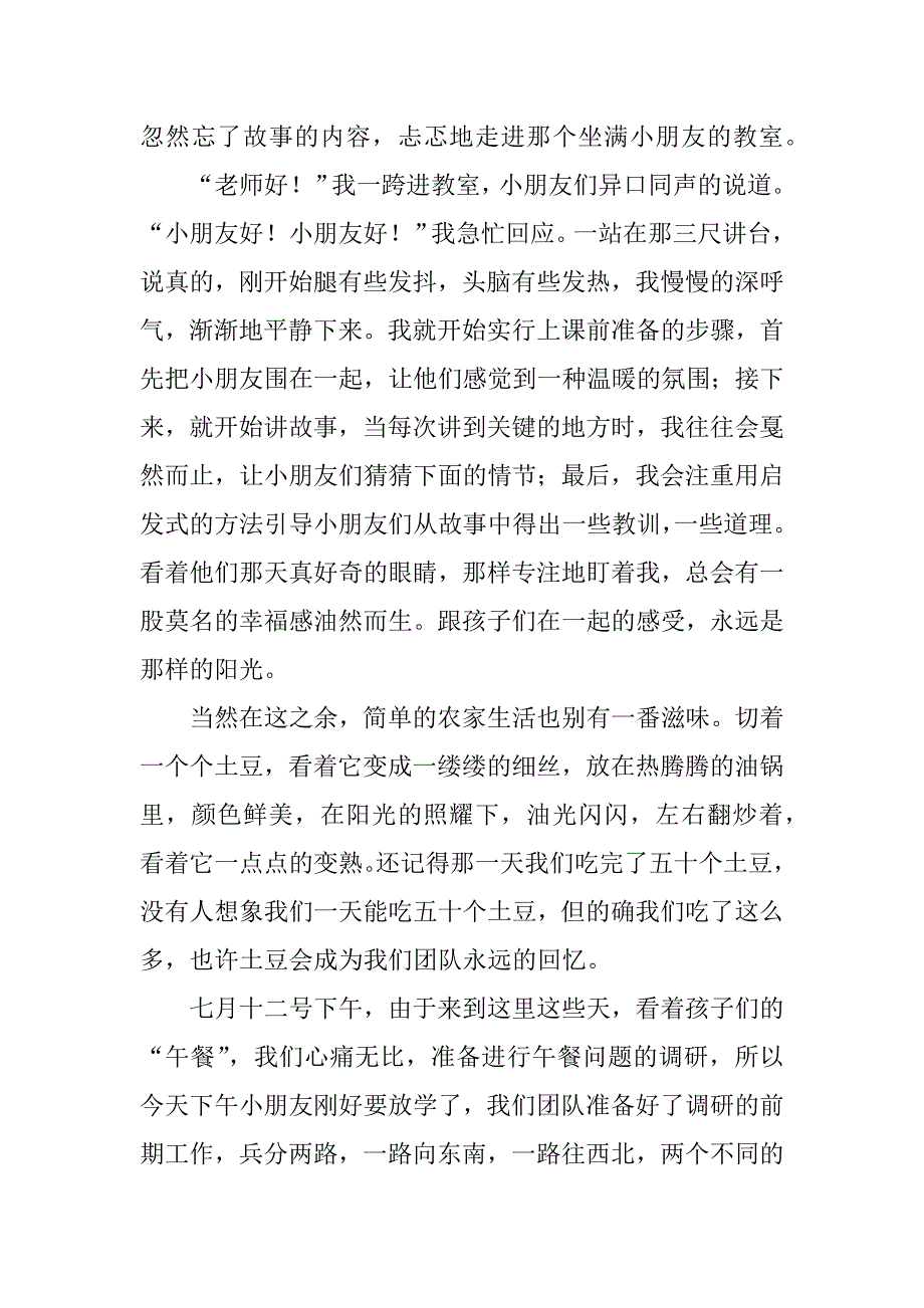 2023年实践成果(心得体会：张理海)_第3页