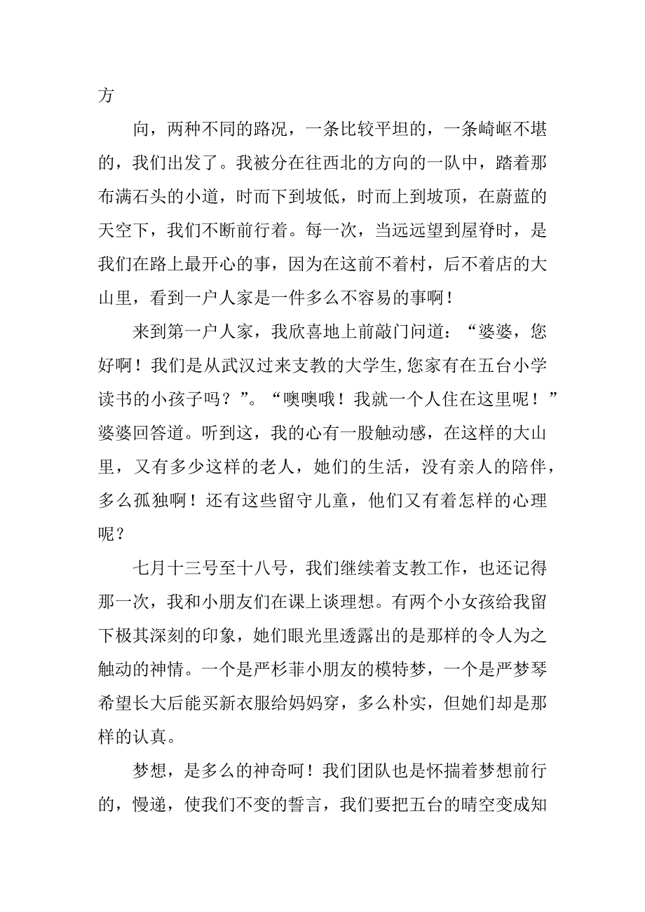 2023年实践成果(心得体会：张理海)_第4页
