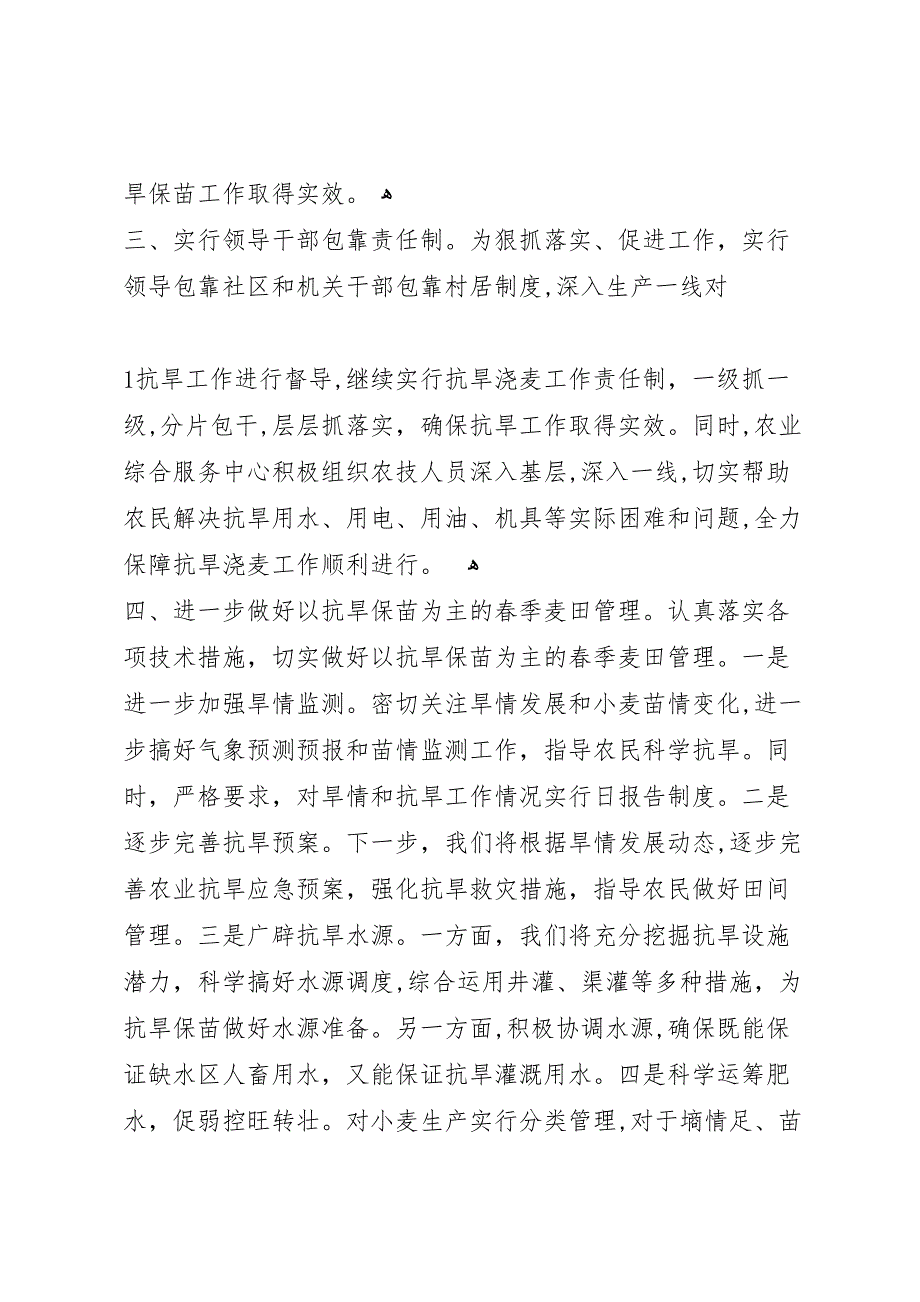 街道贯彻落实全省抗旱工作会议情况_第2页