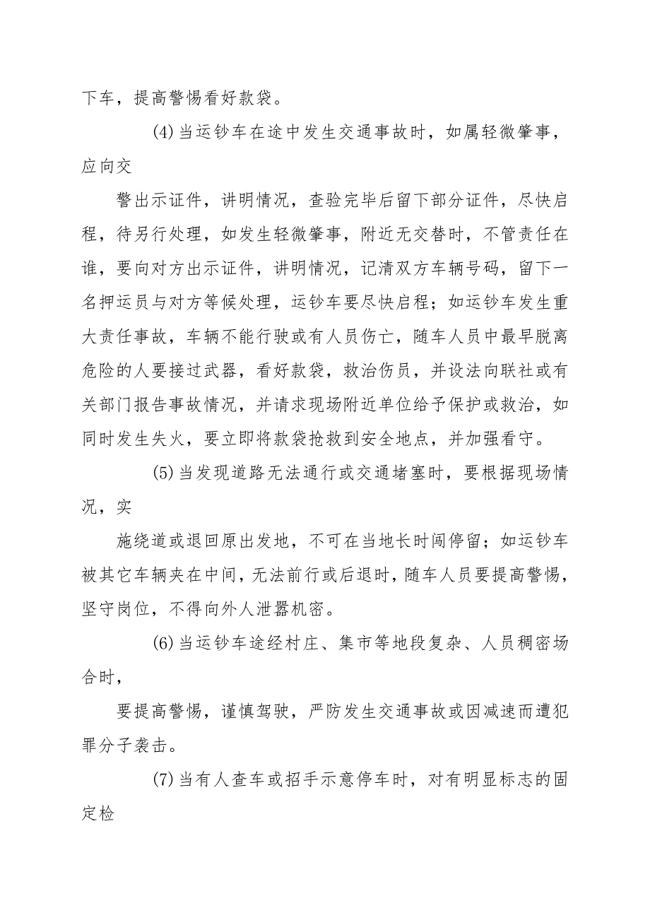 村镇银行安全保卫突发事件应急处置预案.docx_第2页