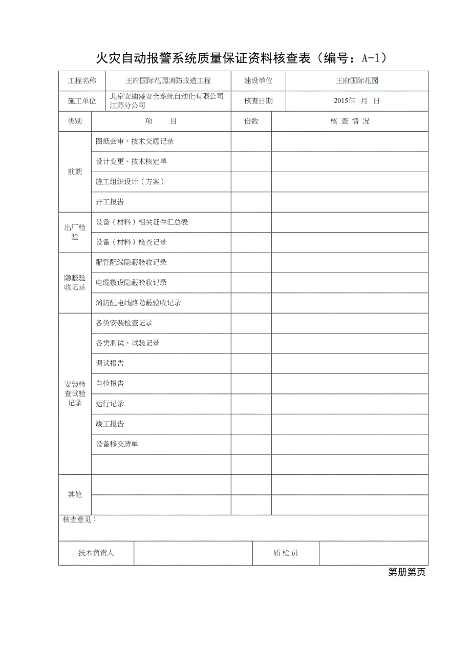 火灾自动报警系统竣工资料模板(DOC 42页)_第3页