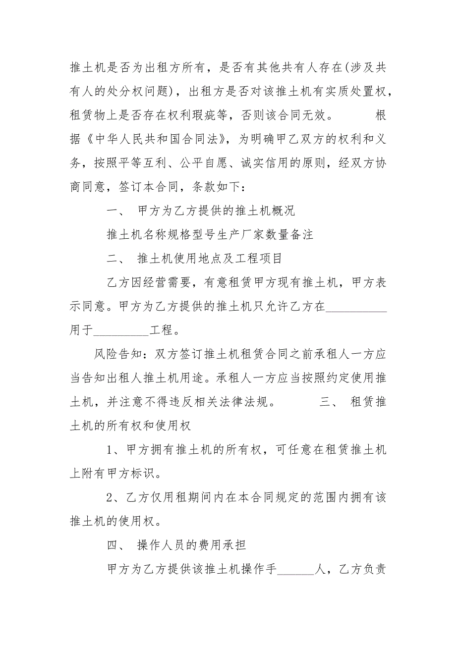 2021年最新推土机租赁合同范本【标准版】_第2页