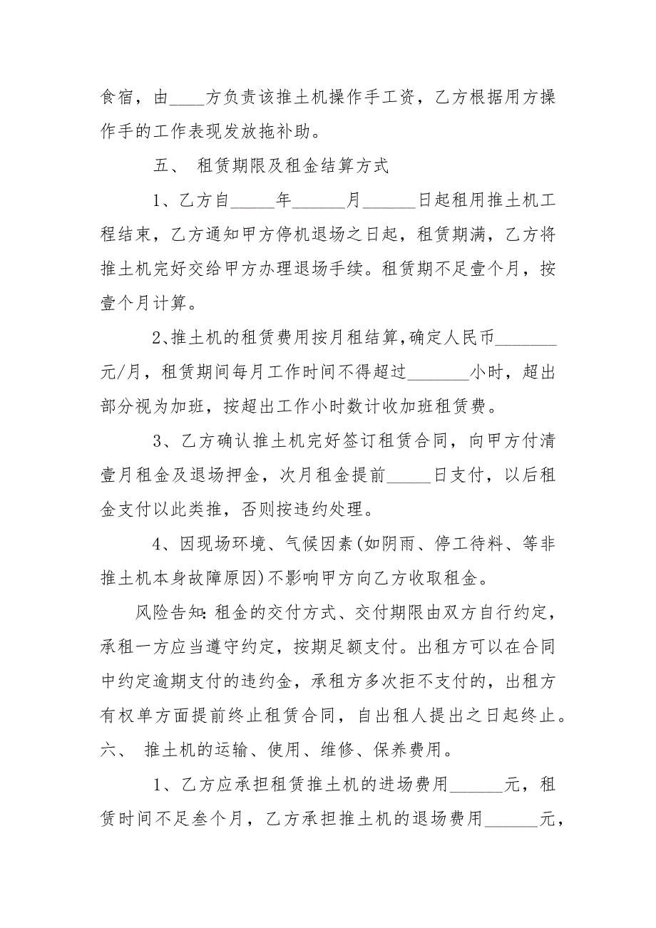 2021年最新推土机租赁合同范本【标准版】_第3页