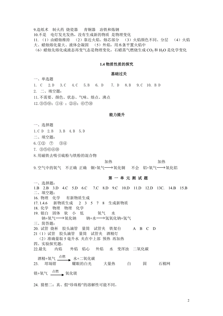 化学资源与评价初三答案_第2页