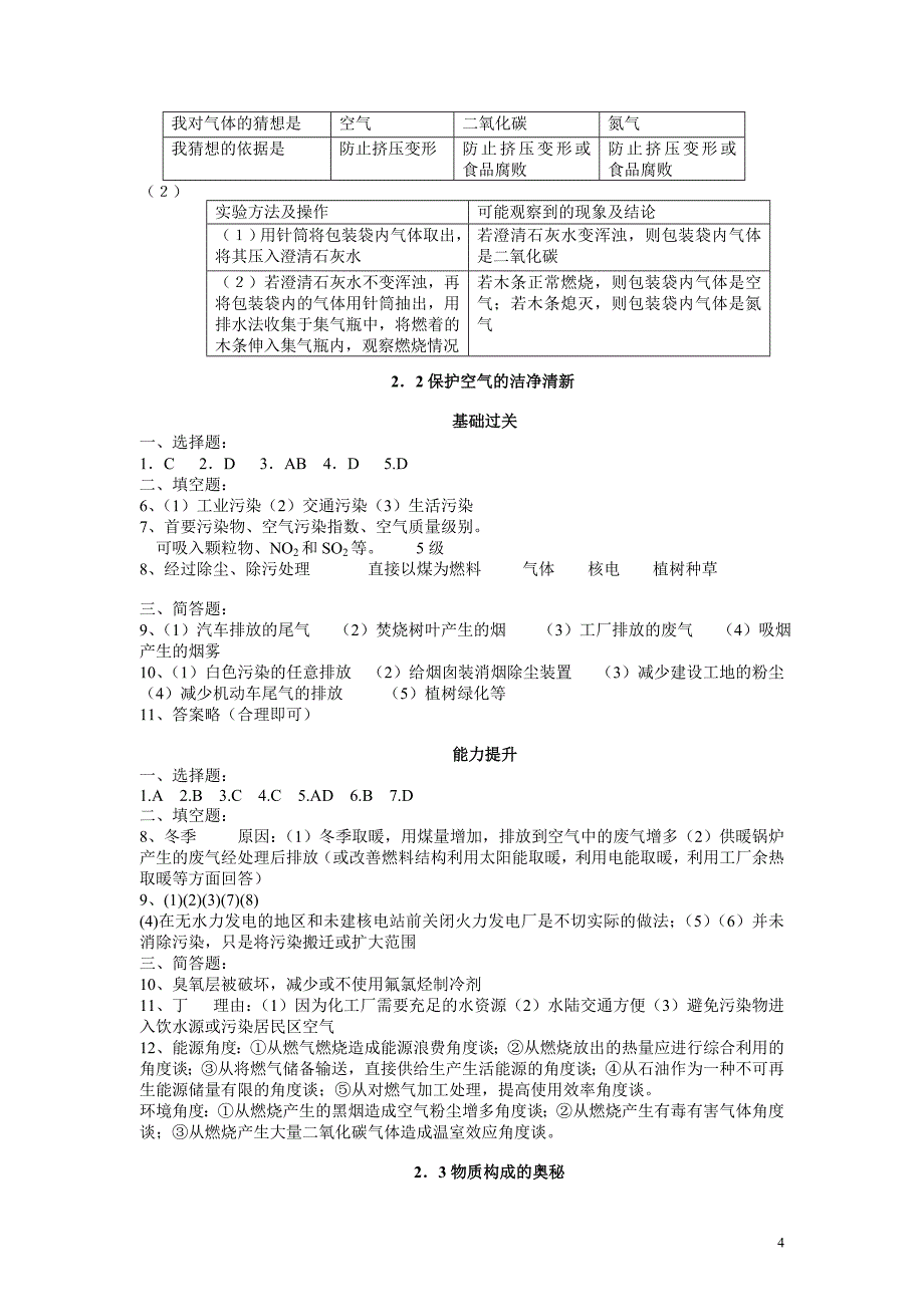 化学资源与评价初三答案_第4页