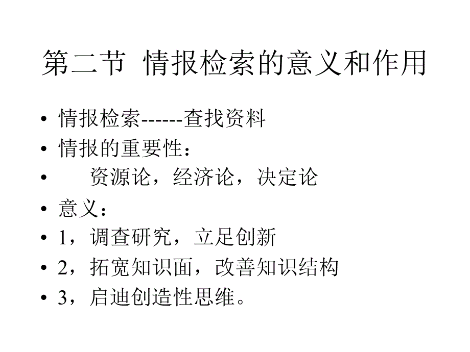 化学化工信息检索与利用_第4页