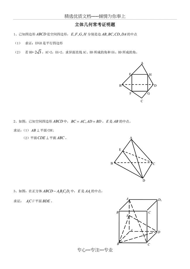 高中数学立体几何证明题汇总(共7页)
