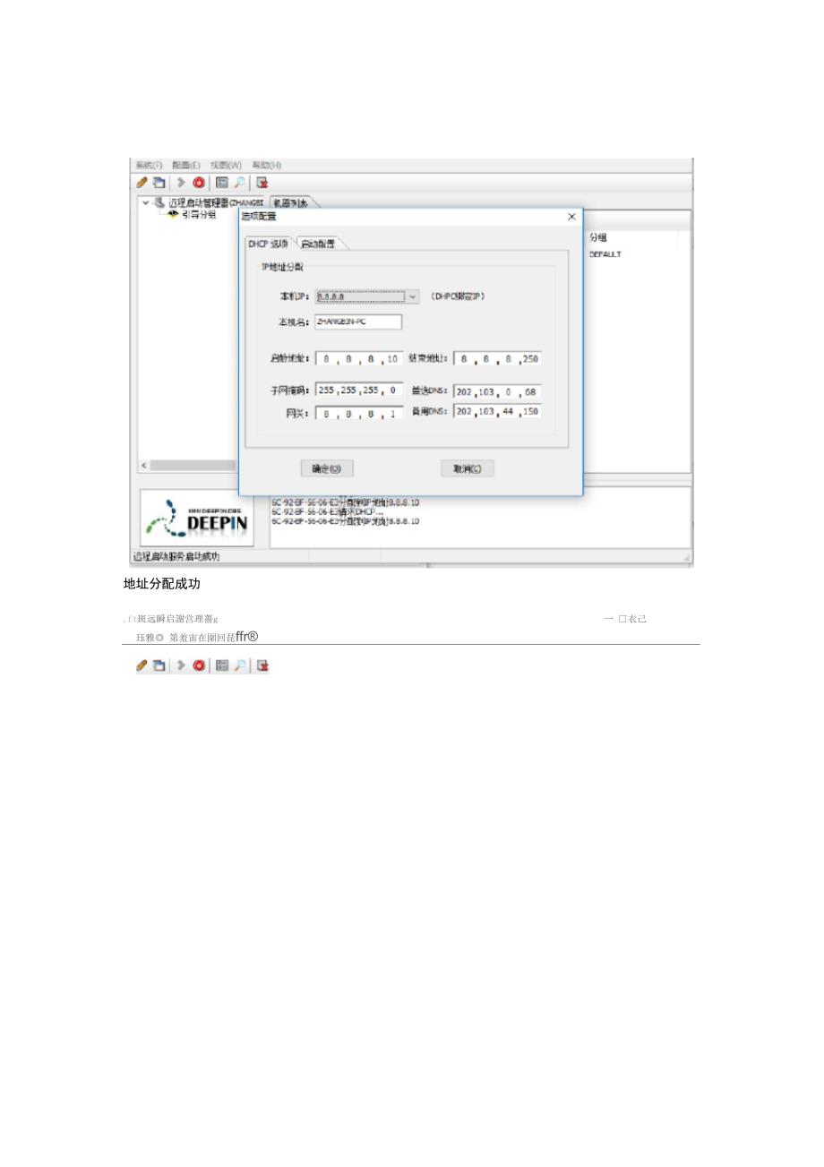 X86服务器存储-VLAN给BMC复用口直连DHCP分配IP_第4页