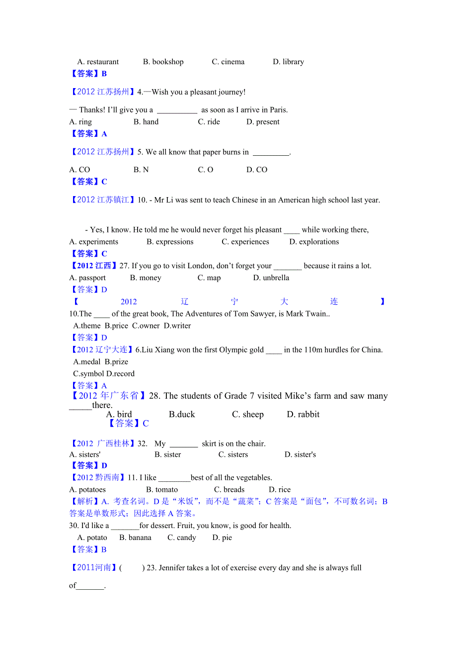 2012年中考英语真题分类汇编-名词_第4页